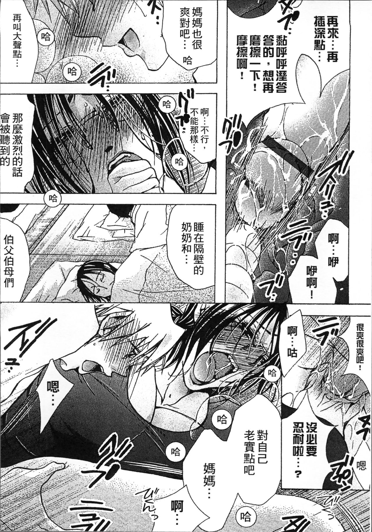 [にゃんこ夫人様] 熟濁母は僕のモノ2 [中国翻訳]