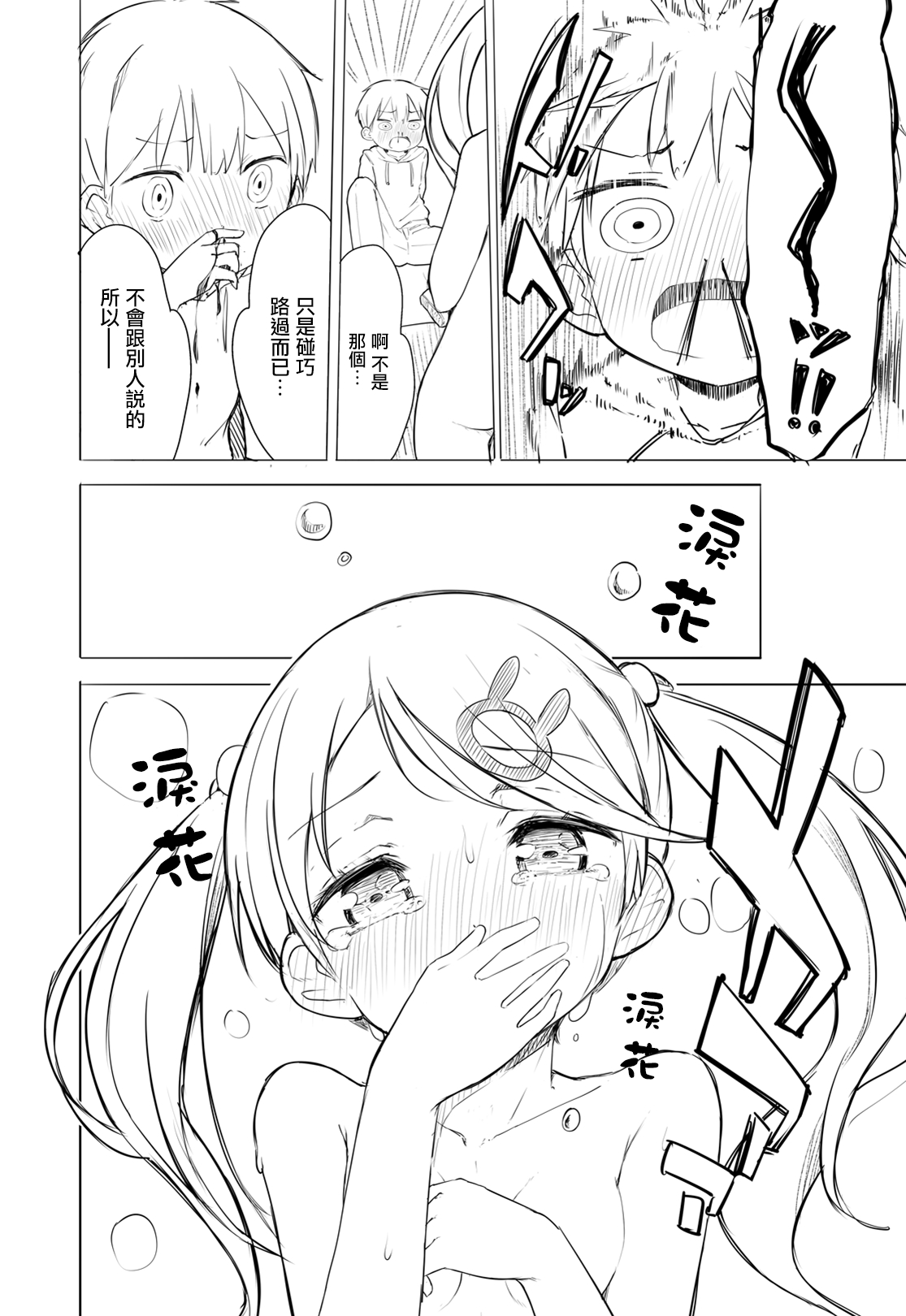 (C93) [牛乳屋さん (牛乳のみお、でこちんハンマー)] ちじょじょじょ1&2 [中国翻訳]