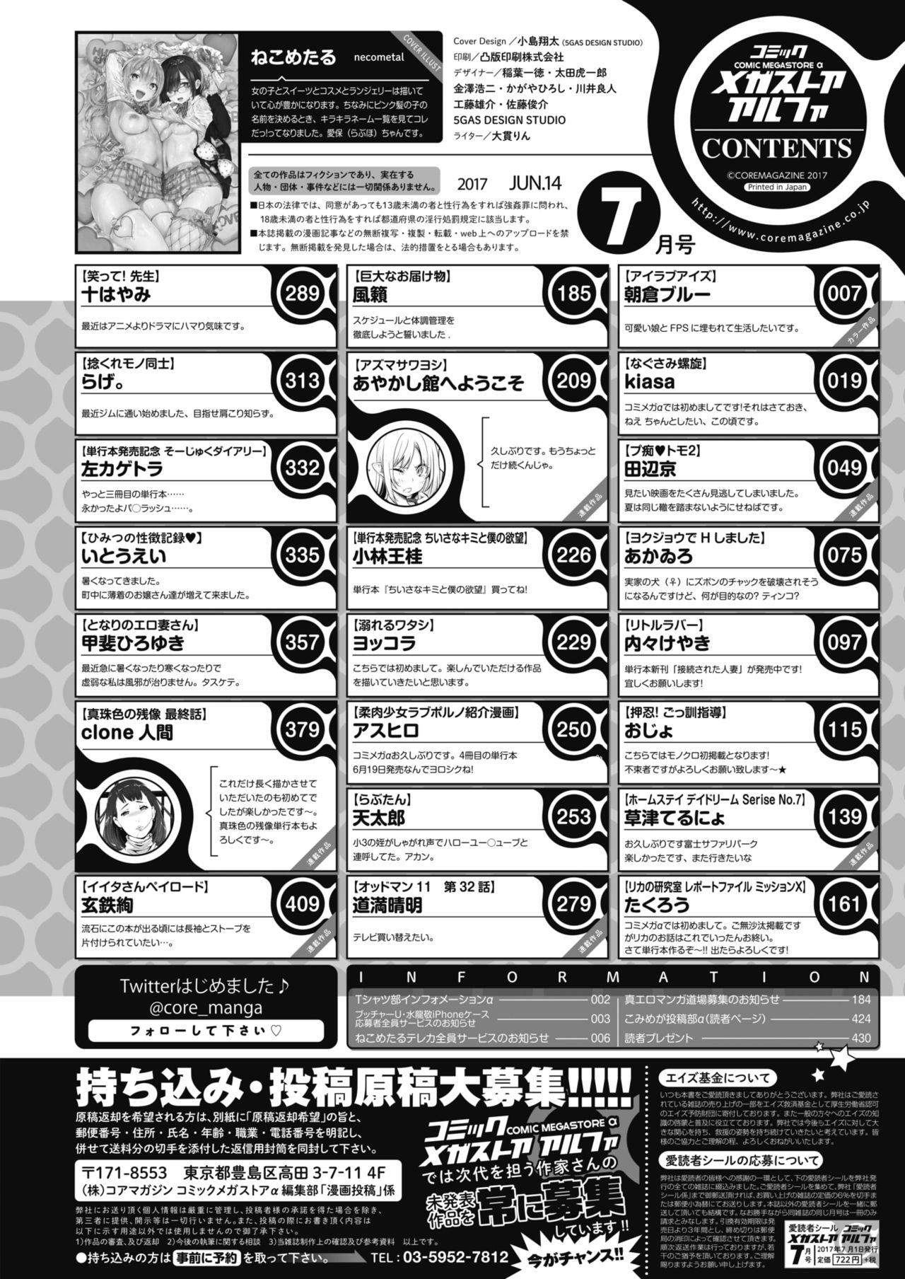 コミックメガストアα 2017年7月号 [DL版]