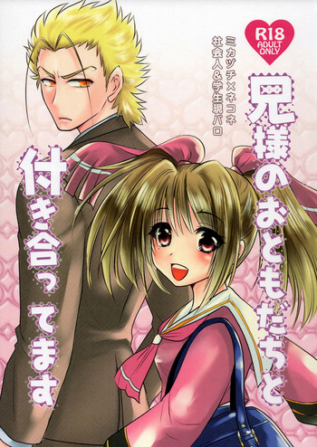 (C92) [ちょうちんゴケ (FGK)] 兄様のおともだちと付き合ってます (うたわれるもの 偽りの仮面)