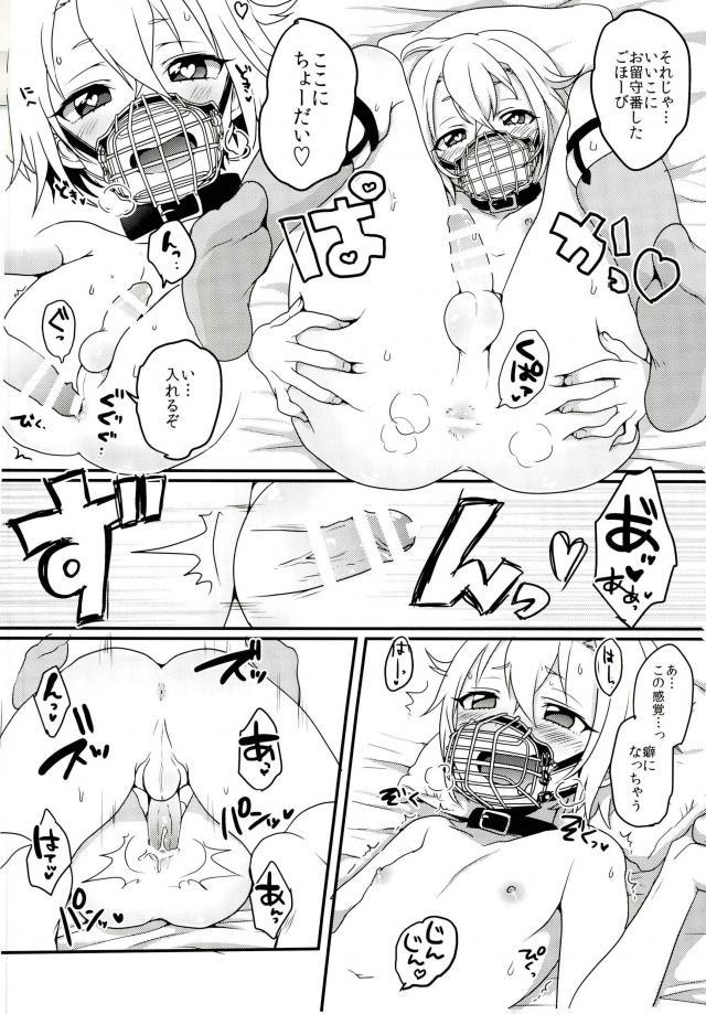 (閃華の刻4) [こねこ組 (ぽろん)] 審神者と蛍丸のわんこプレイ本 (刀剣乱舞)