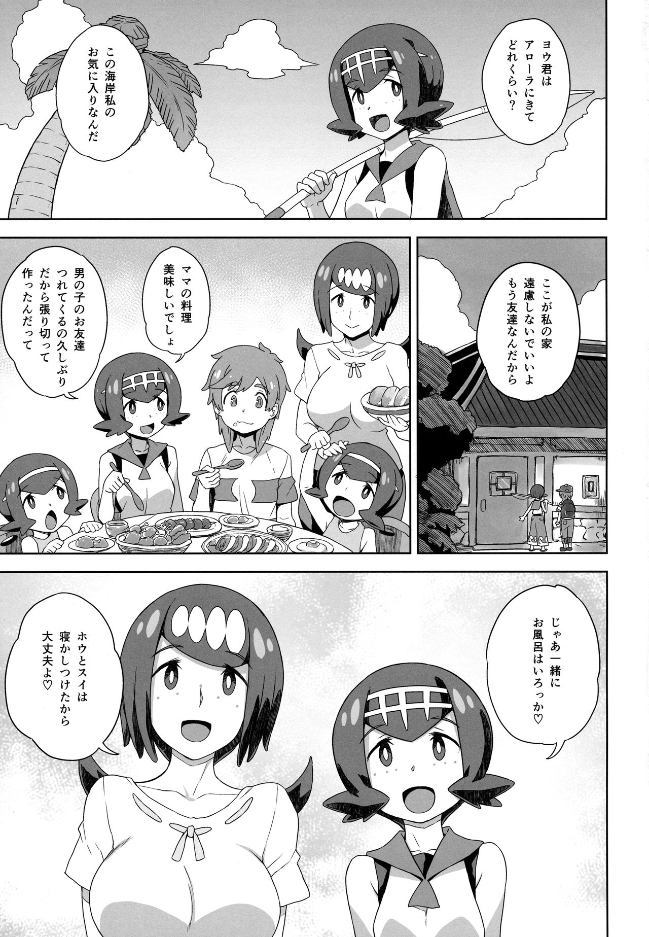 (C92) [超時空要塞カチューシャ (電気将軍)] スイレン家へようこそ (ポケットモンスター サン・ムーン)