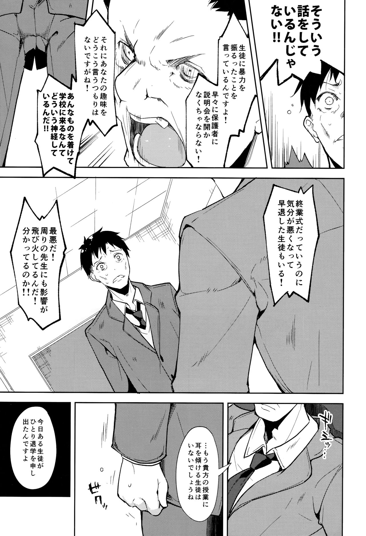 (C93) [なごみやさん (鈴木和)] 少女M -ep.5-