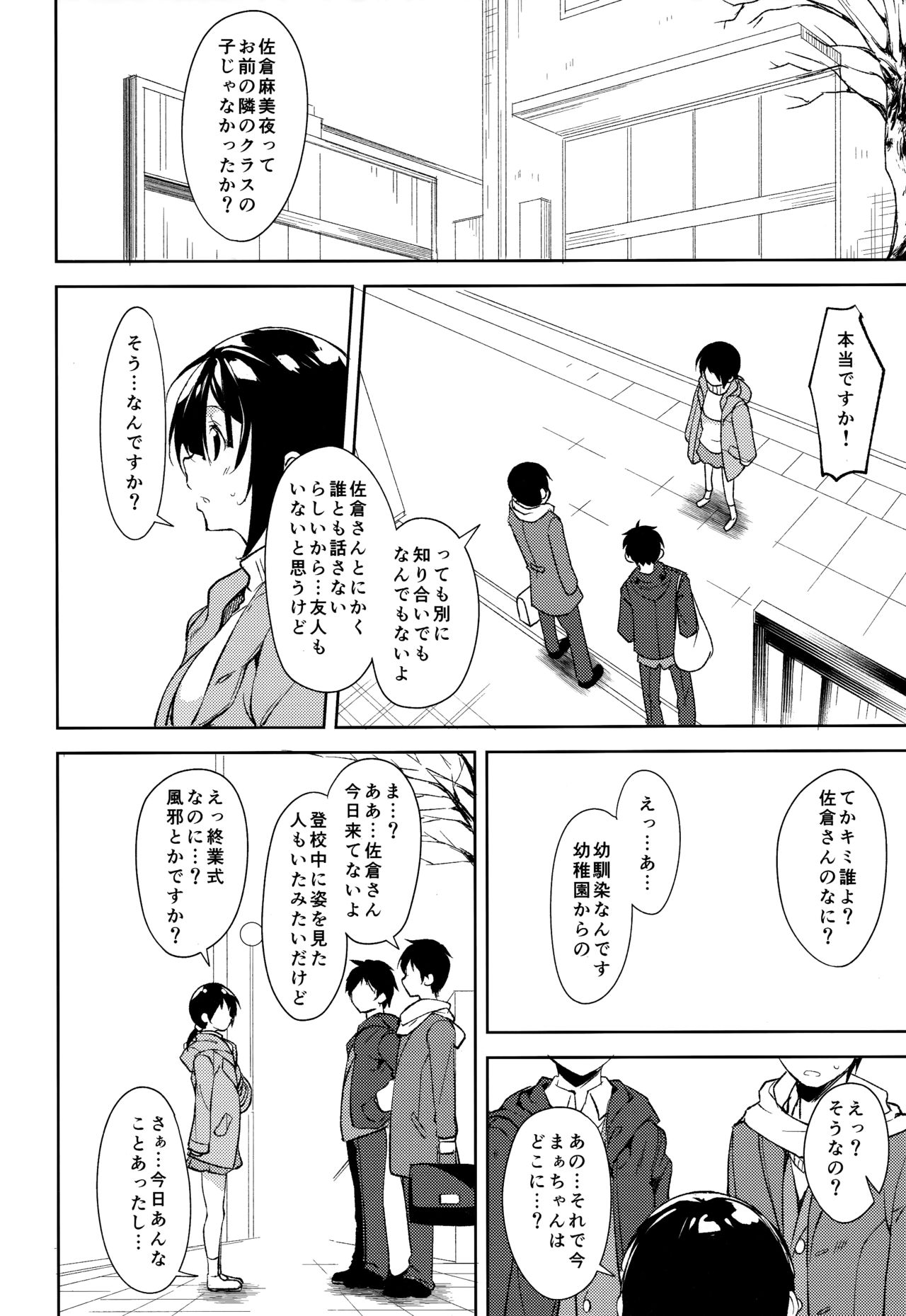 (C93) [なごみやさん (鈴木和)] 少女M -ep.5-