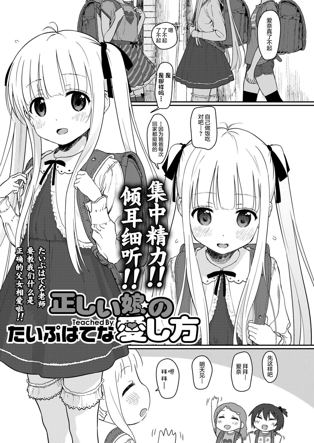 [たいぷはてな] 正しい娘の愛し方 (COMIC LO 2018年3月号) [中国翻訳] [DL版]