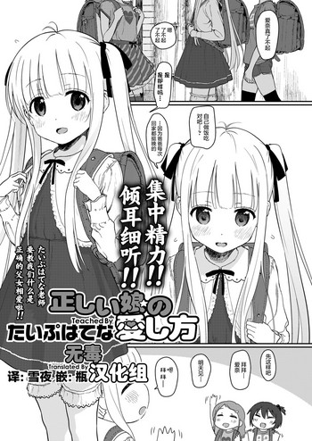 [たいぷはてな] 正しい娘の愛し方 (COMIC LO 2018年3月号) [中国翻訳] [DL版]