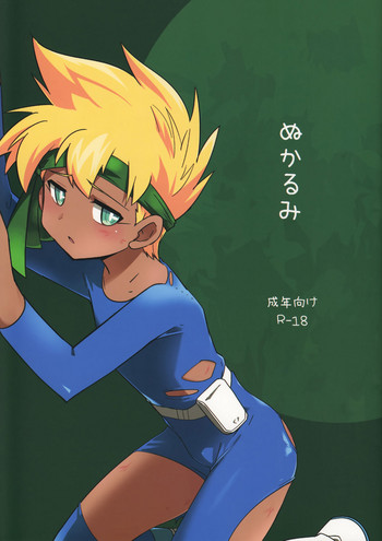 (ショタスクラッチ22) [EX35 (かまぼこRED)] ぬかるみ (爆走兄弟レッツ&ゴー!!)