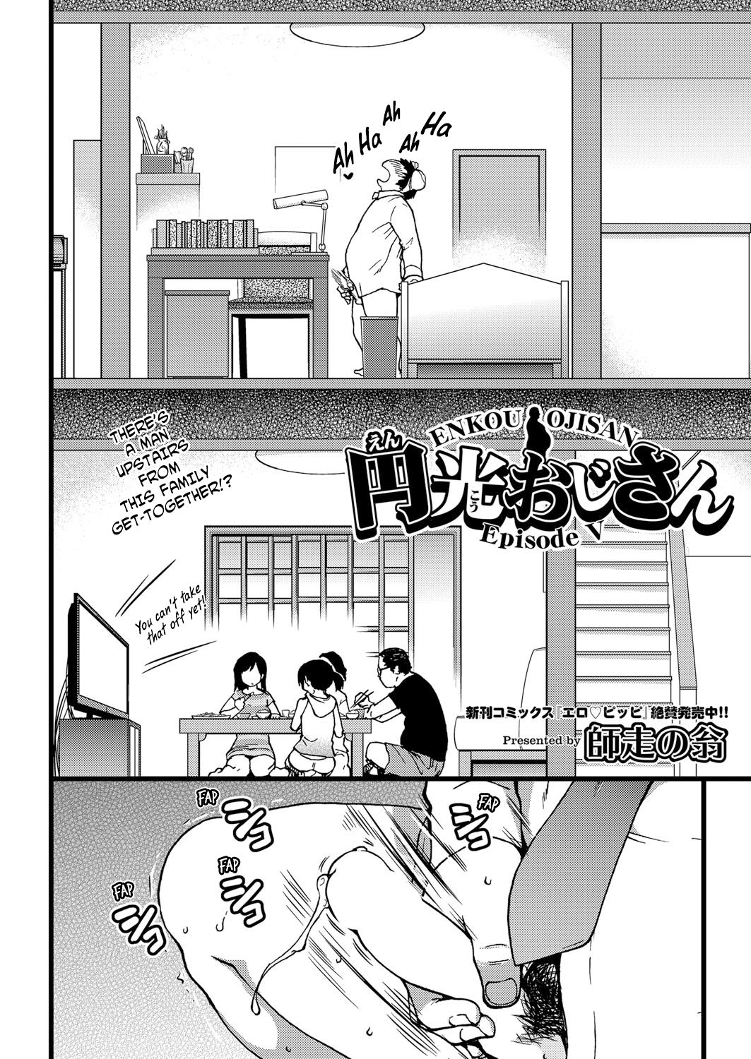 [師走の翁] 円光おじさん Episode I-V, VII [英訳] [DL版]