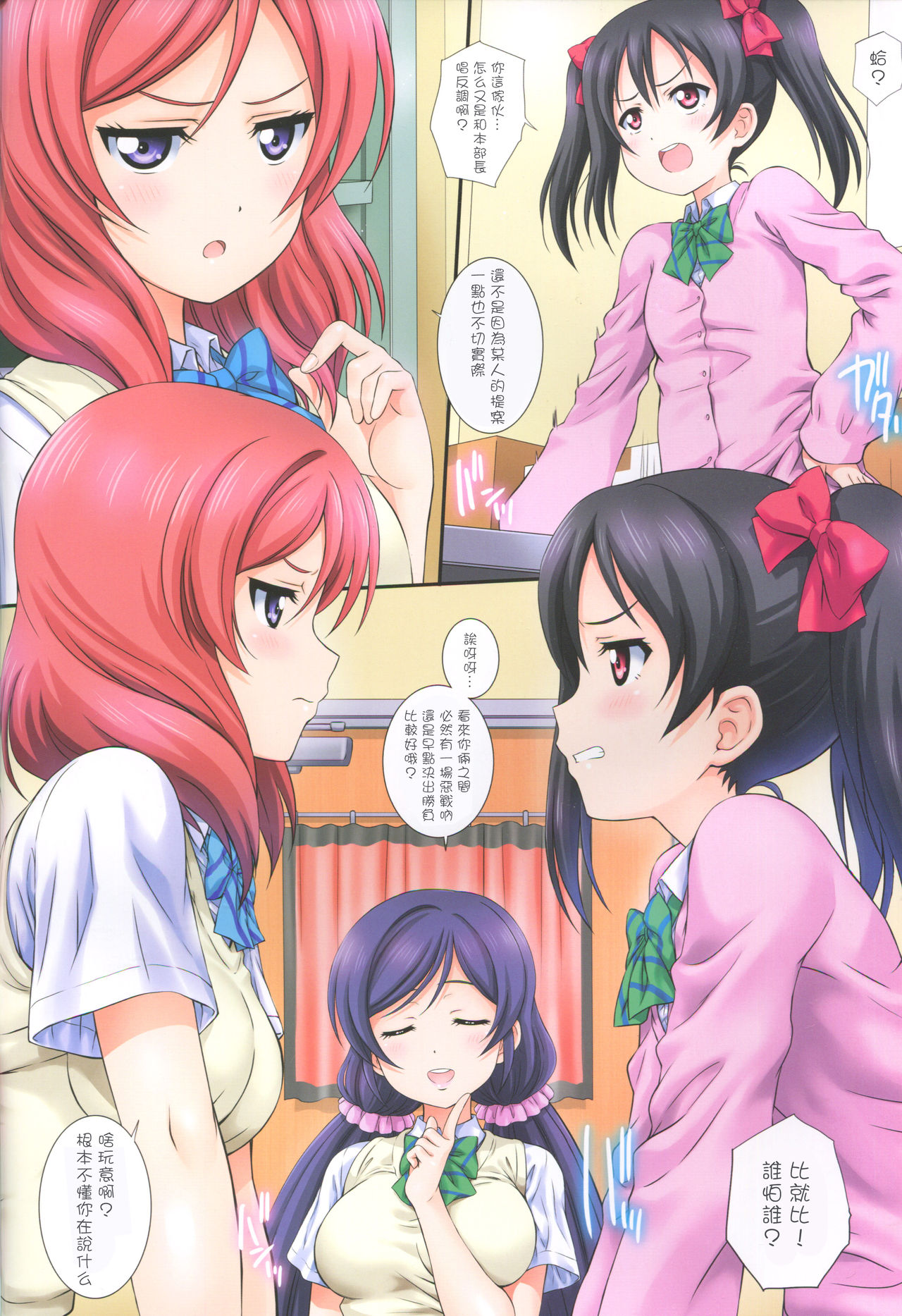 (C93) [鴨川屋 (鴨川たぬき)] ラブハレ! Love Halation! Ver.N&M (ラブライブ!) [中国翻訳]