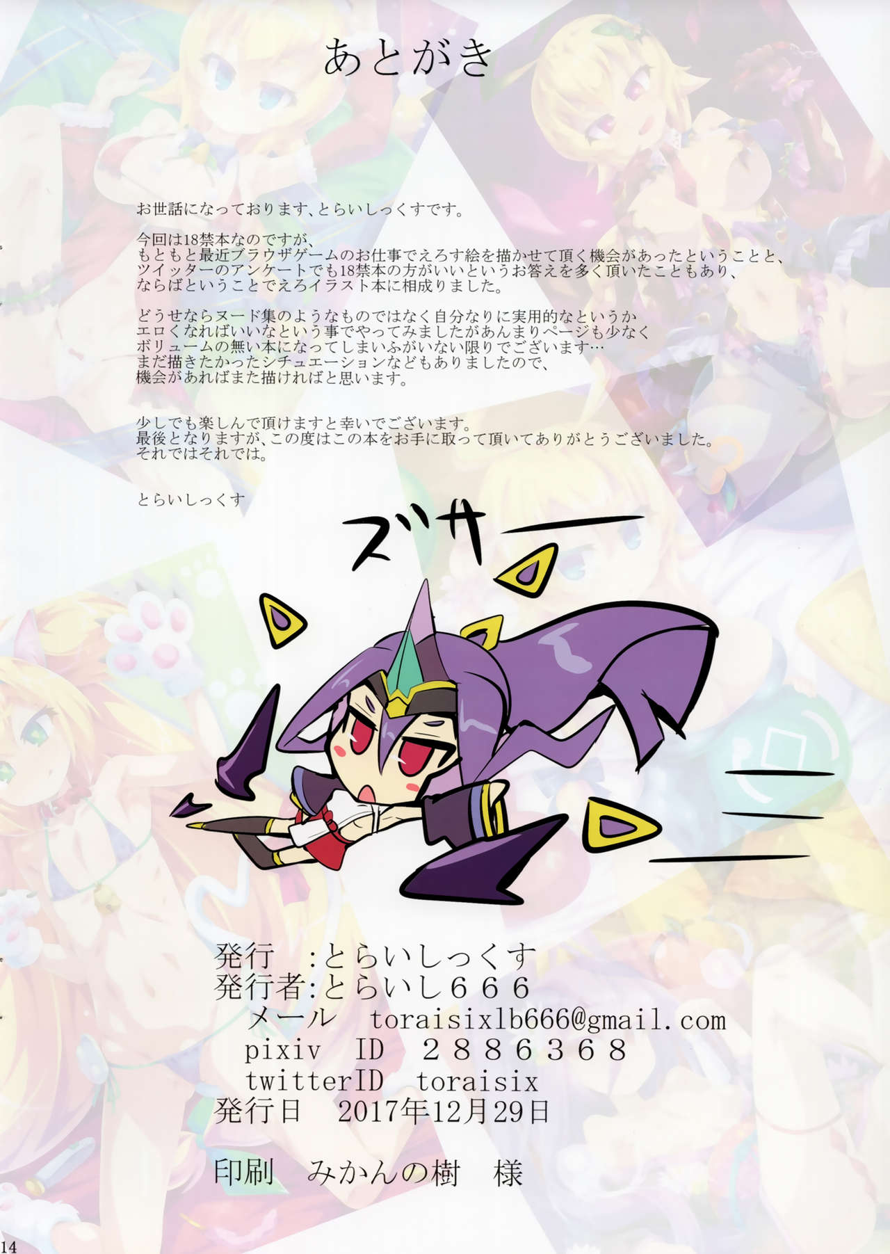 (C93) [とらいしっくす (とらいし666)] BBの不健全なイラスト本 (ブレイブルー)