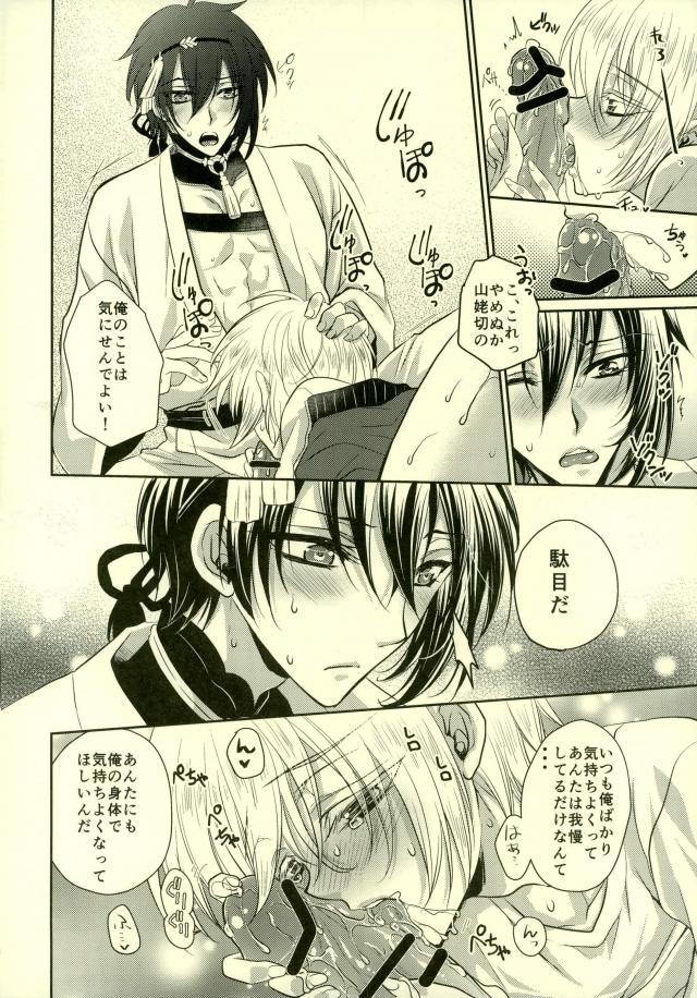 (C91) [らぶすぎ (ふかぃまろ)] 食べごろまんばちゃん (刀剣乱舞)