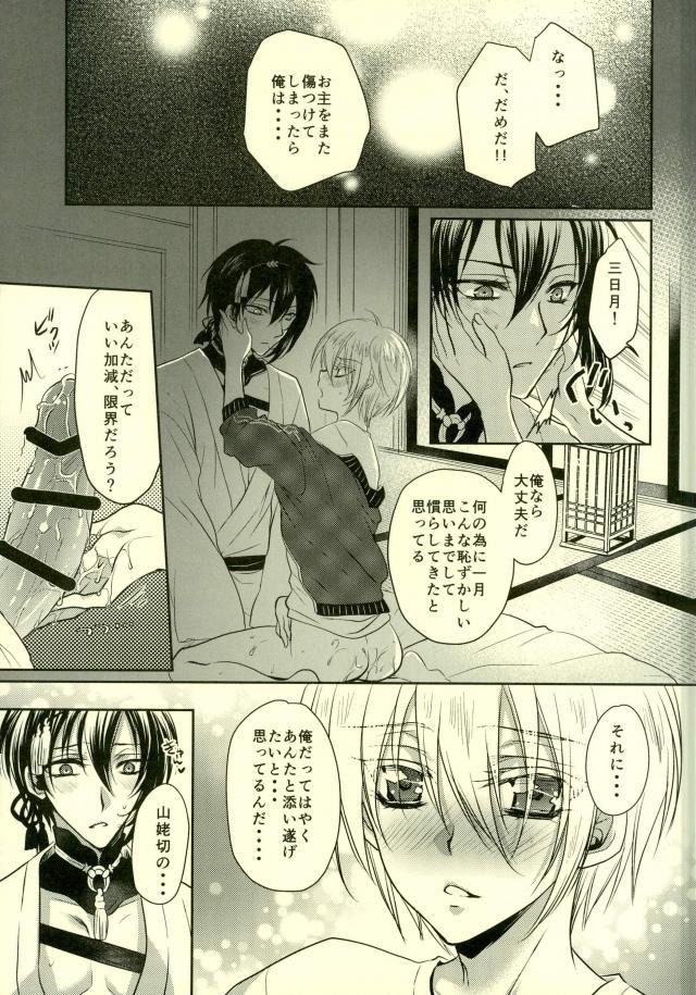 (C91) [らぶすぎ (ふかぃまろ)] 食べごろまんばちゃん (刀剣乱舞)