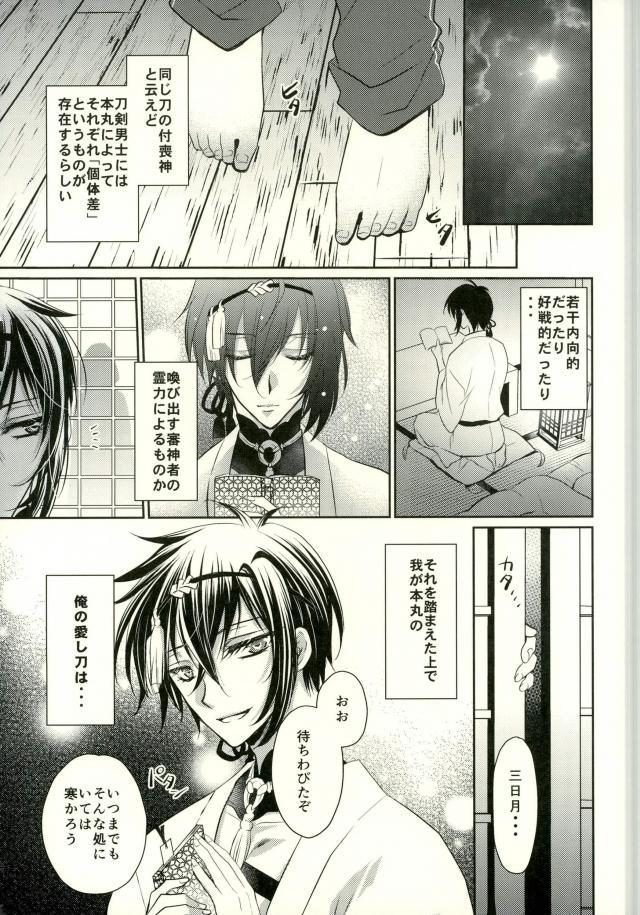 (C91) [らぶすぎ (ふかぃまろ)] 食べごろまんばちゃん (刀剣乱舞)