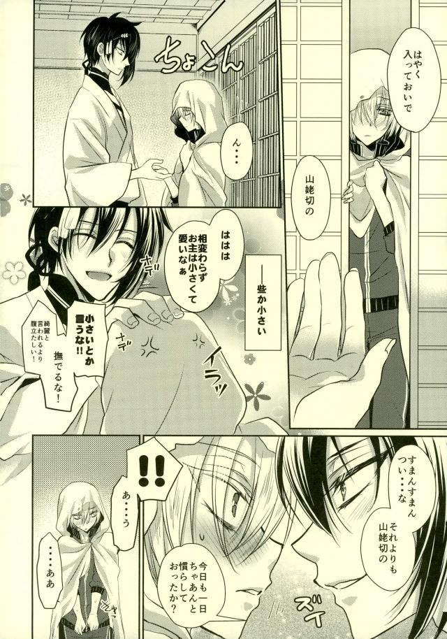 (C91) [らぶすぎ (ふかぃまろ)] 食べごろまんばちゃん (刀剣乱舞)