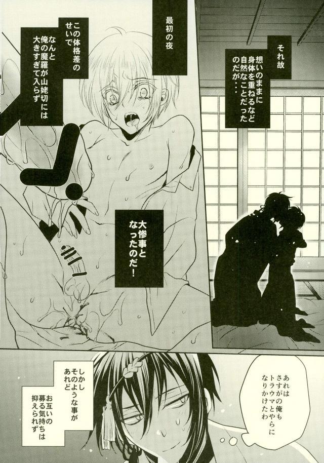 (C91) [らぶすぎ (ふかぃまろ)] 食べごろまんばちゃん (刀剣乱舞)