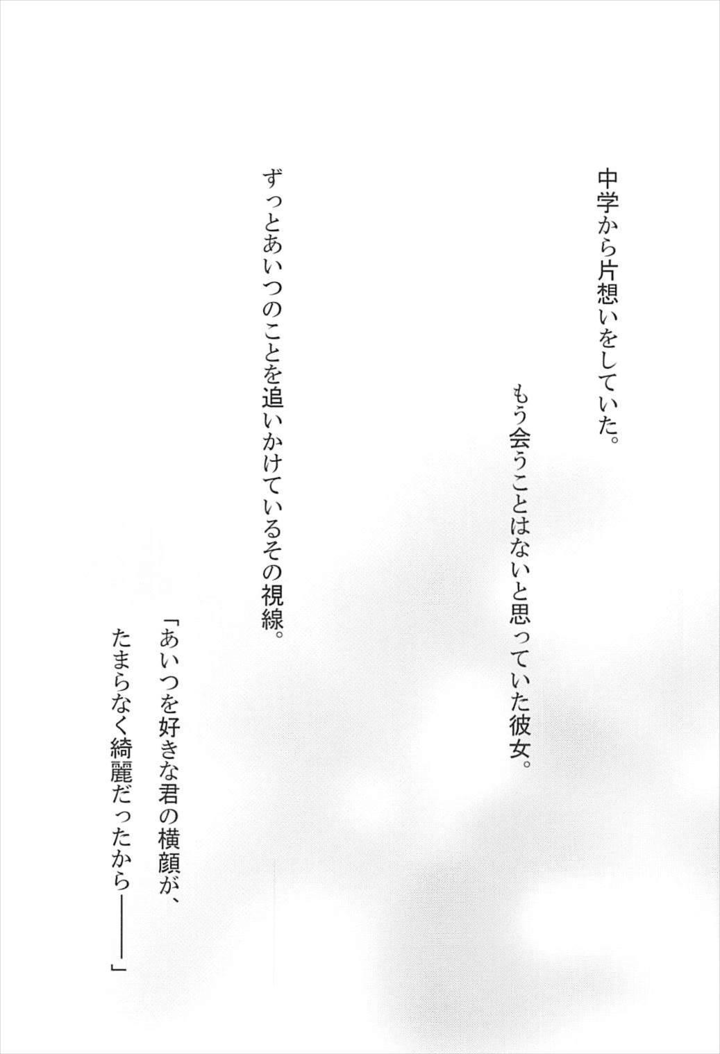 (こみトレ31) [さくら前線 (白河桜花)] Yours (Just Because!)