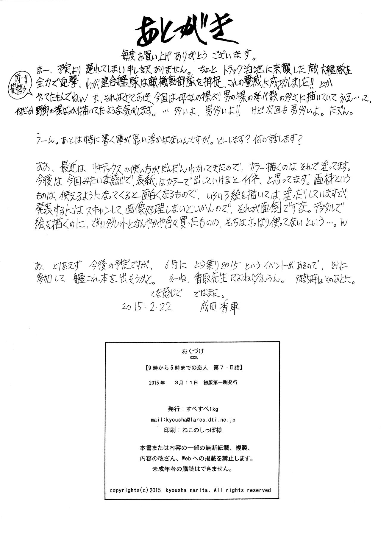 [すべすべ1kg (成田香車)] 9時から5時までの恋人 第七-II話 [英訳]