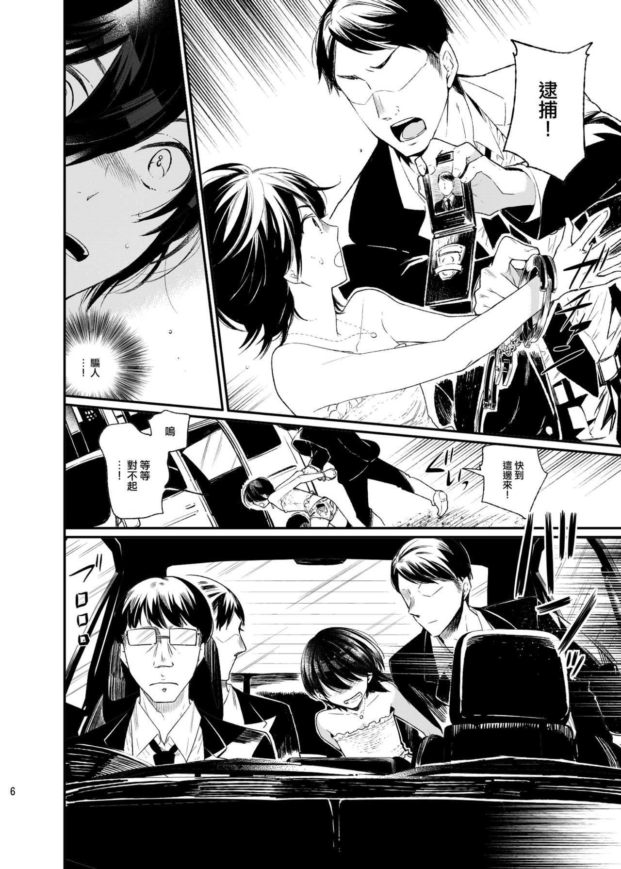 (C87) [Nightmare Express-悪夢の宅配便-] 欲望回帰第511章-極嬲★ショタ前立腺拷問研究所・娼年射精刑- [中国翻訳]