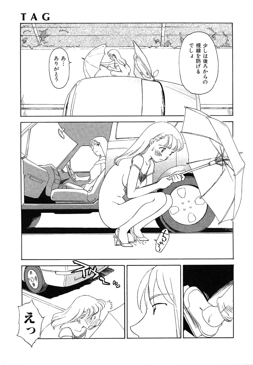 [すえひろがり] TAG [無修正]