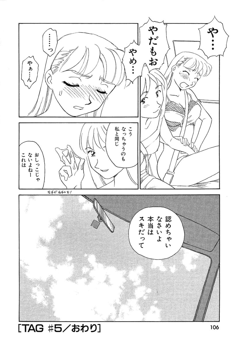 [すえひろがり] TAG [無修正]