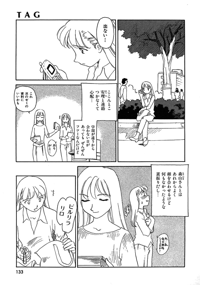 [すえひろがり] TAG [無修正]