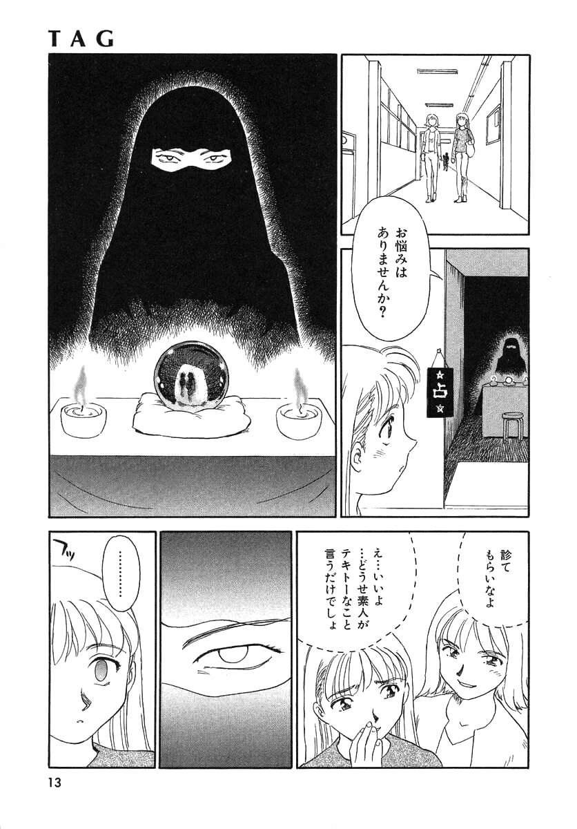 [すえひろがり] TAG [無修正]