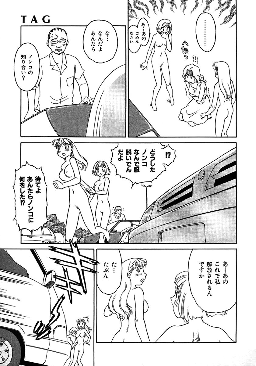 [すえひろがり] TAG [無修正]