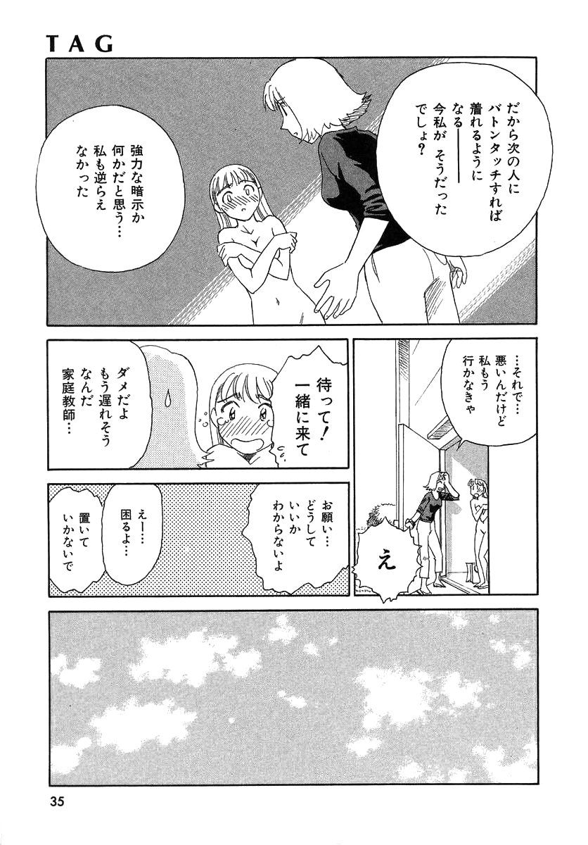 [すえひろがり] TAG [無修正]