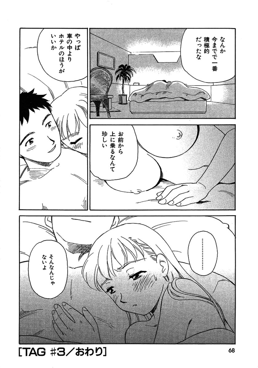 [すえひろがり] TAG [無修正]