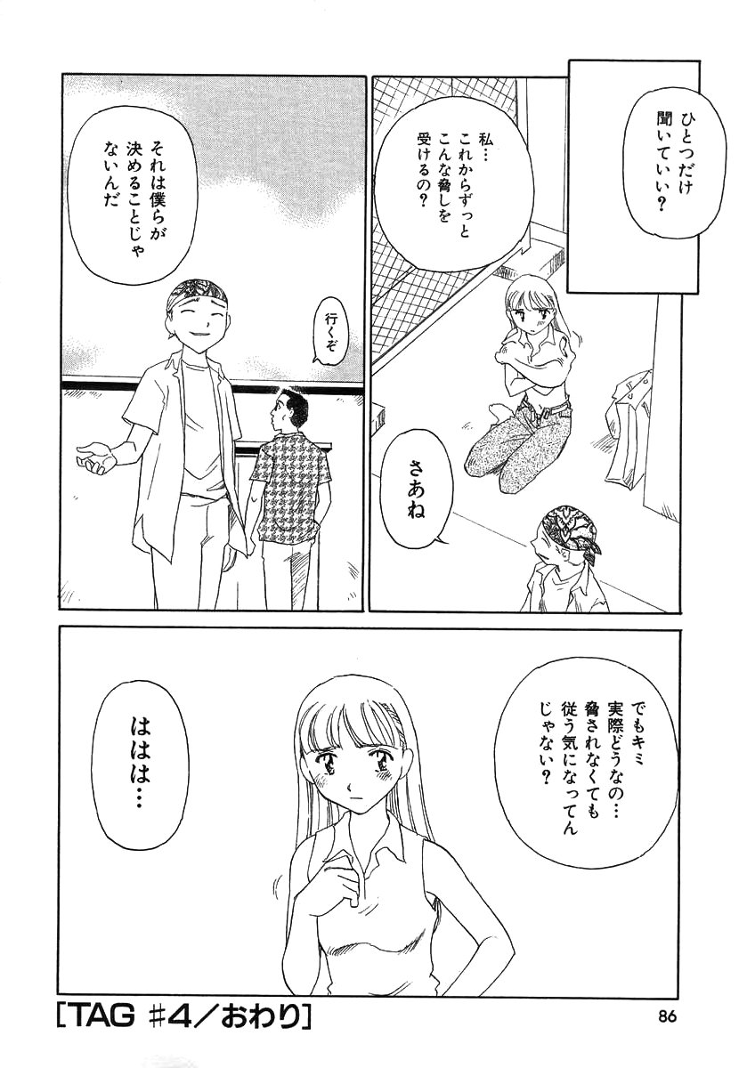 [すえひろがり] TAG [無修正]