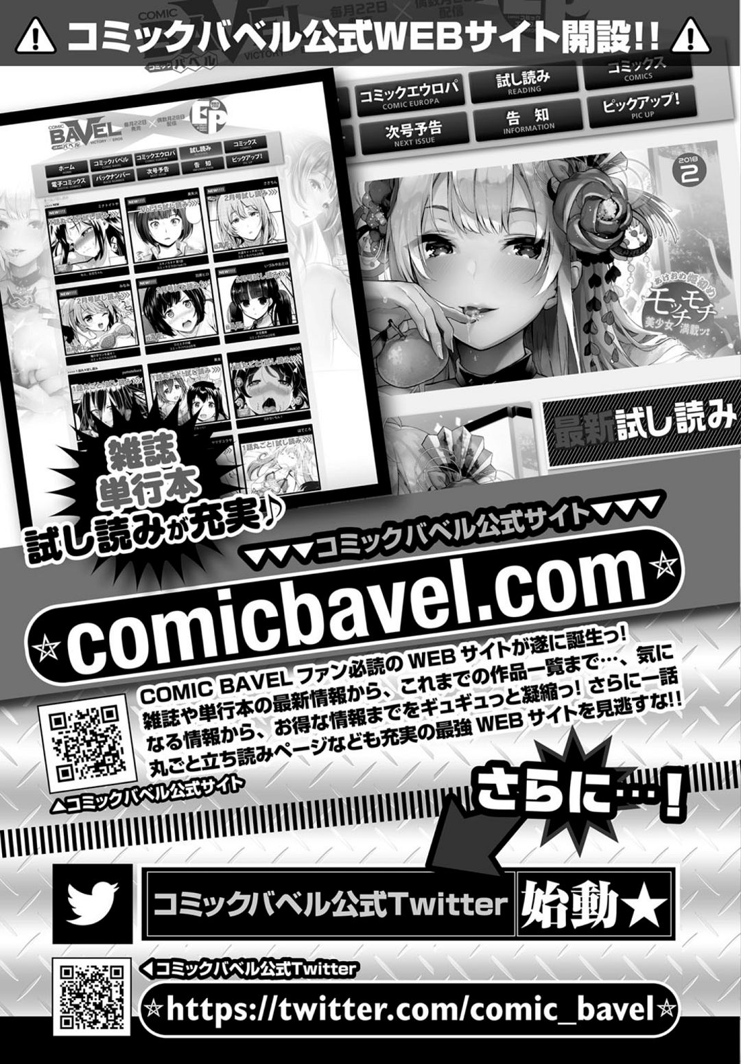 COMIC BAVEL 2018年3月号 [DL版]