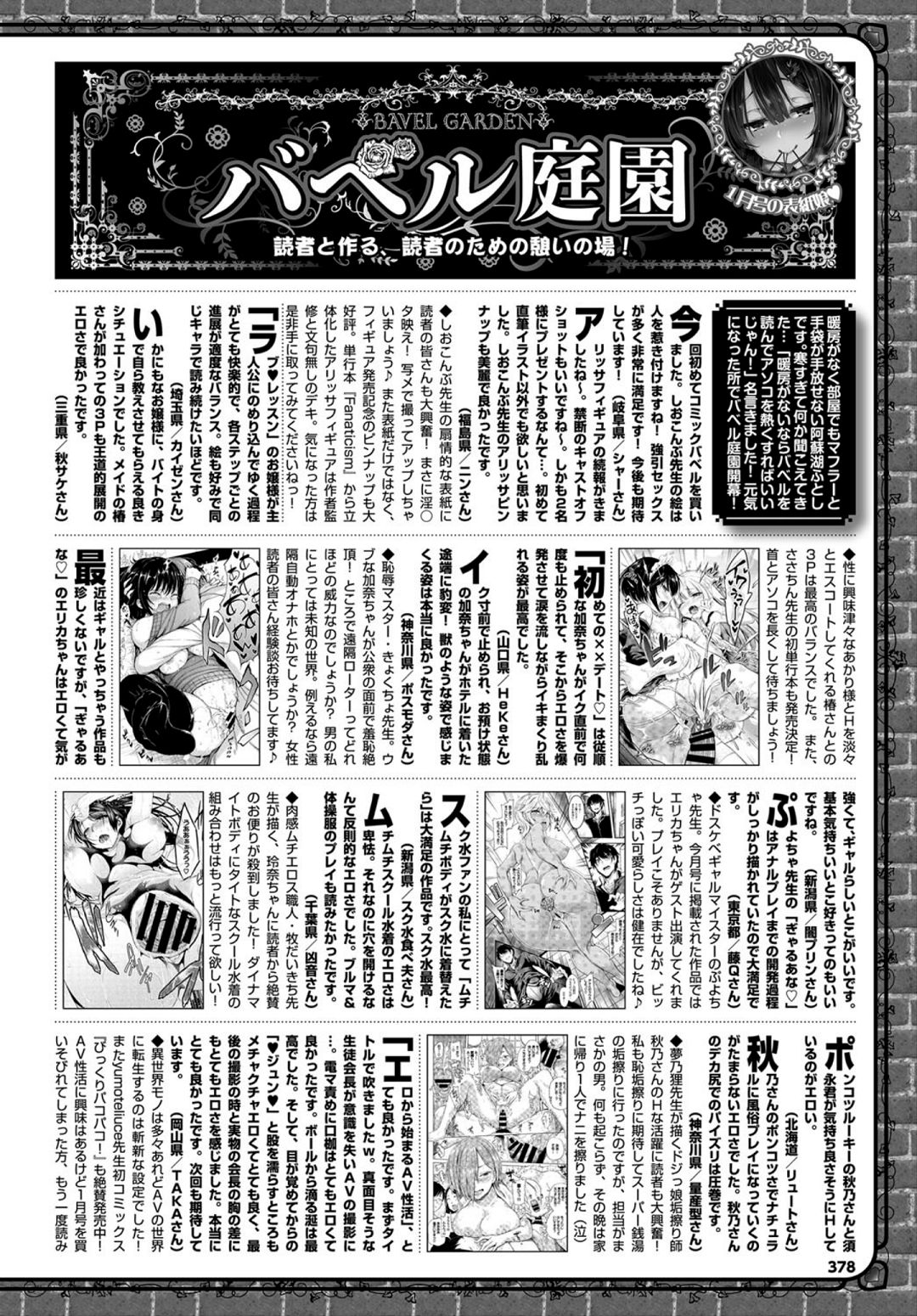 COMIC BAVEL 2018年3月号 [DL版]