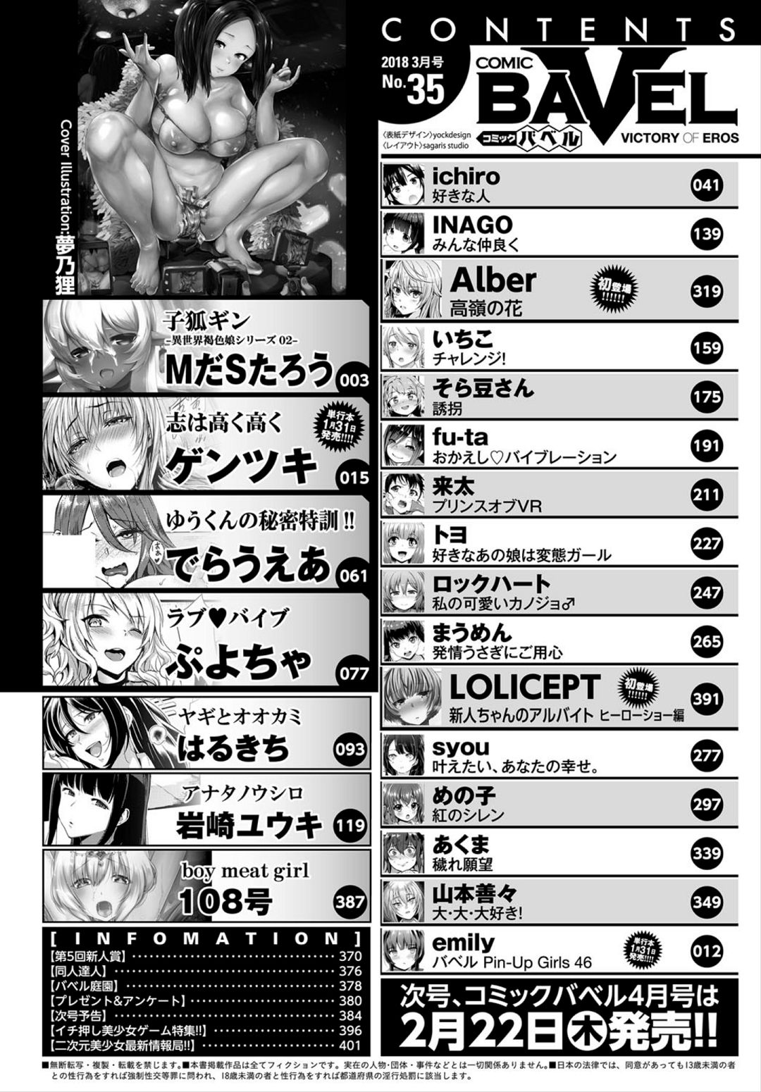 COMIC BAVEL 2018年3月号 [DL版]