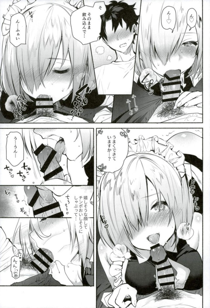 (C93) [ゆずや (ユズハ)] 後輩メイドがお世話をしてくれるようです (Fate/Grand Order)