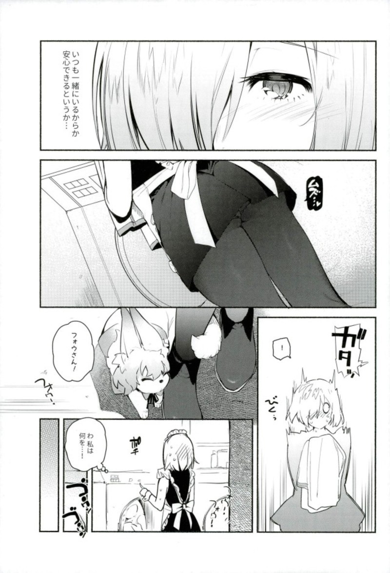 (C93) [ゆずや (ユズハ)] 後輩メイドがお世話をしてくれるようです (Fate/Grand Order)