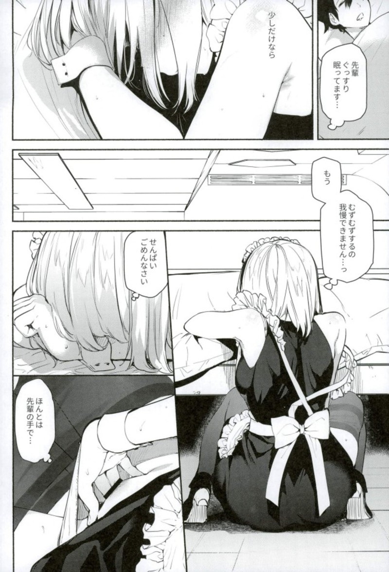(C93) [ゆずや (ユズハ)] 後輩メイドがお世話をしてくれるようです (Fate/Grand Order)