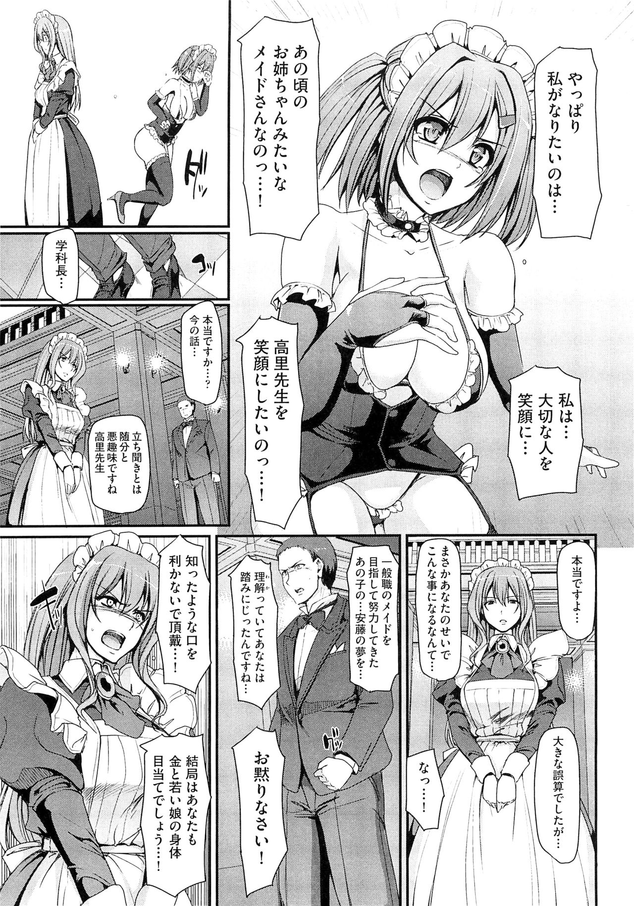 [荒岸来歩] メイド学園へようこそ！！