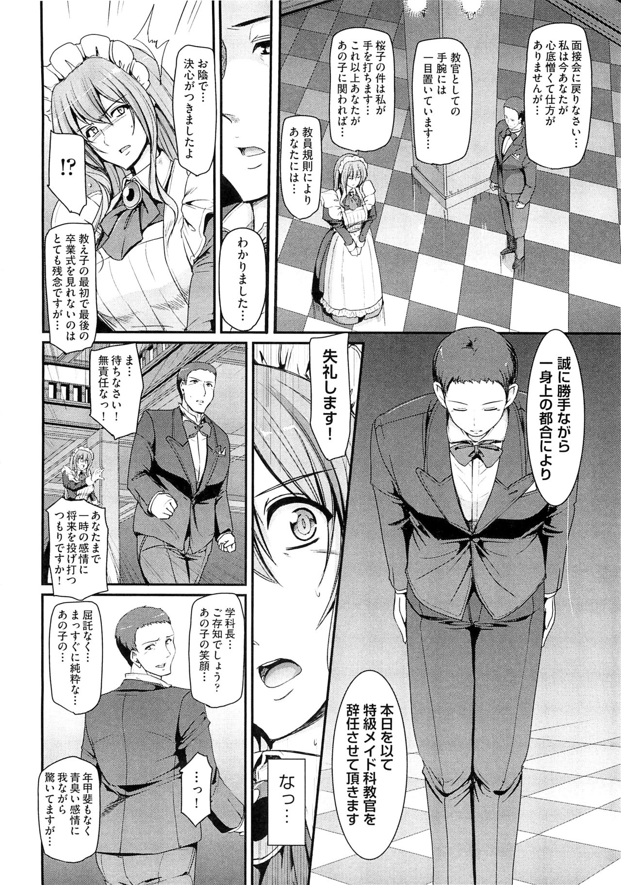 [荒岸来歩] メイド学園へようこそ！！