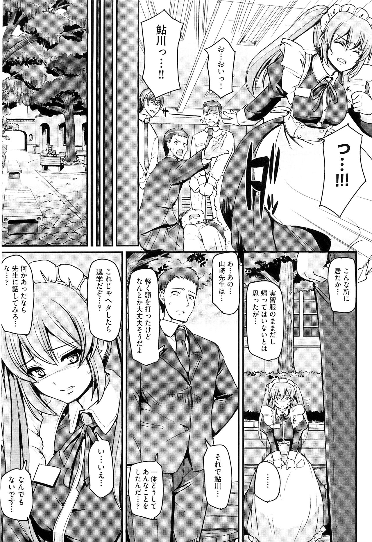 [荒岸来歩] メイド学園へようこそ！！
