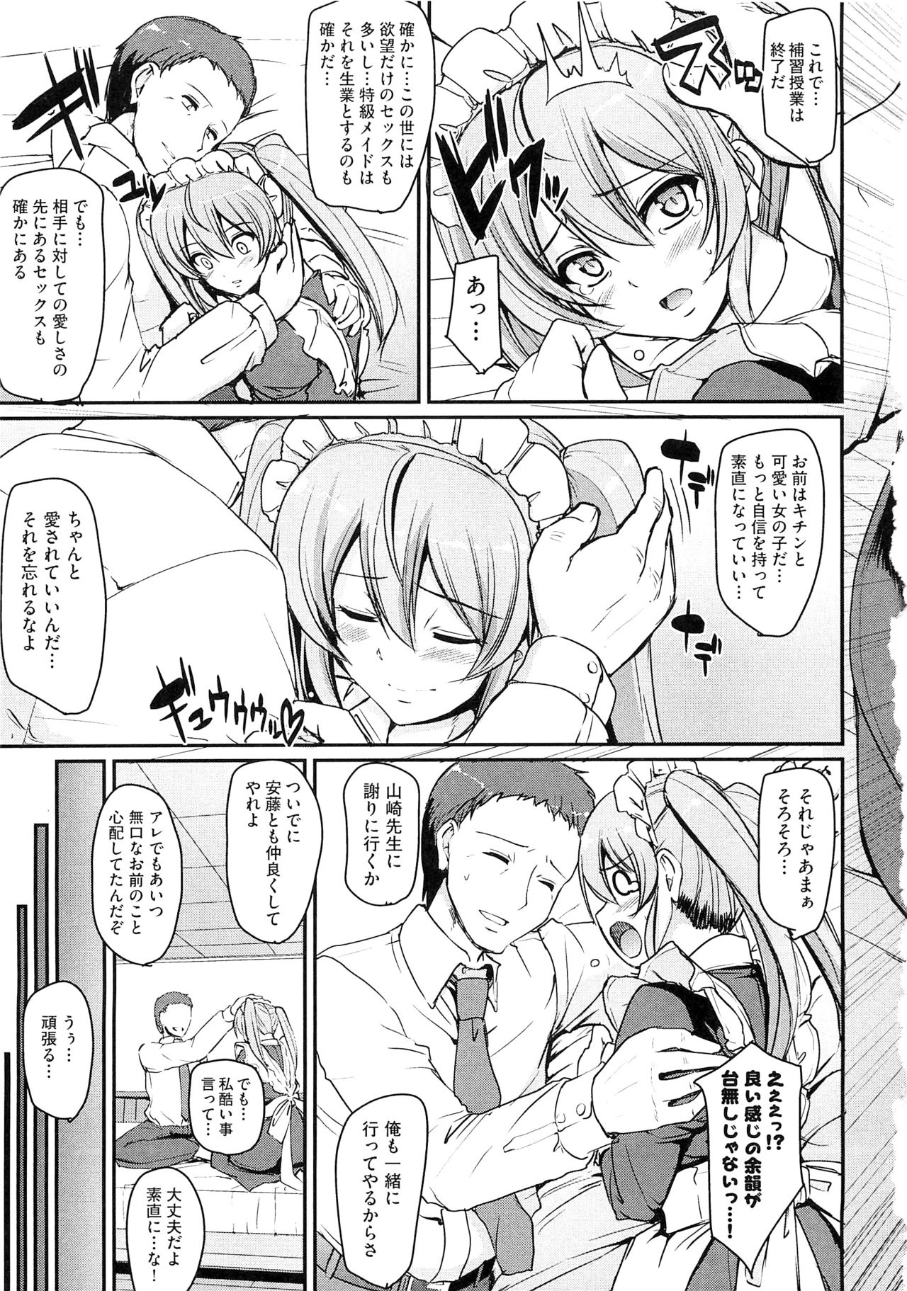 [荒岸来歩] メイド学園へようこそ！！