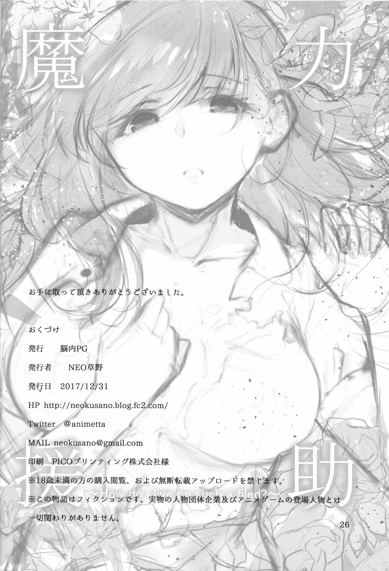 (C93) [脳内PG (NEO草野)] 魔力援助～How do i live on such a field?～ (Fate/stay night)