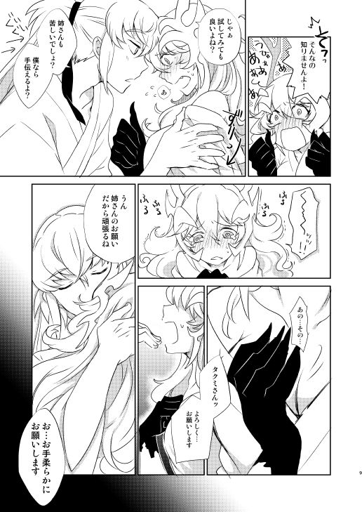 [Color art (砥草りこ)] 鋭い痛みと衝動と (ファイアーエムブレムif) [DL版]