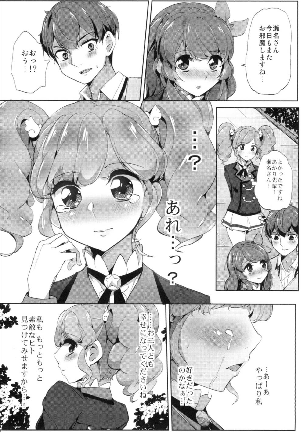 (芸能人はカードが命!13) [フロム脳患者の会 (ティラヌー)] 瀬名さん サイッテーです❤ (アイカツ!)