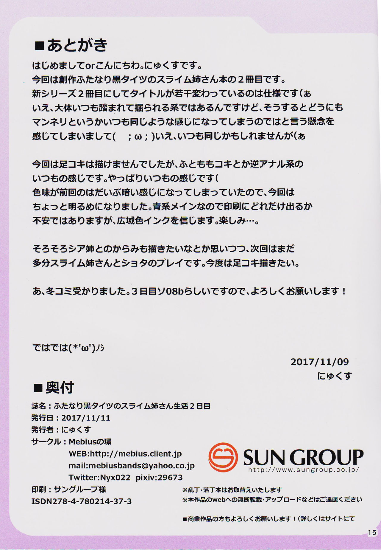 (ふたけっと13.5) [Mebiusの環 (にゅくす)] ふたなり黒タイツのスライム姉さん生活2日目