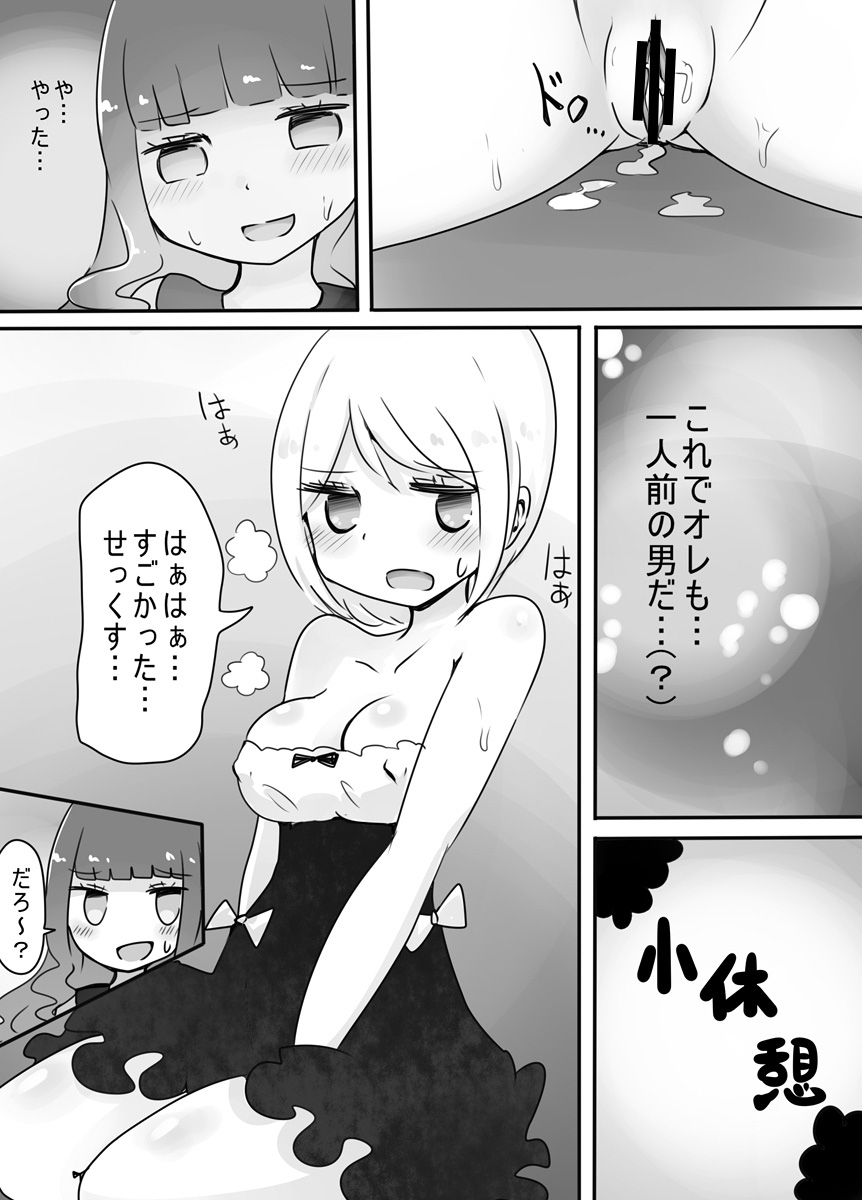 [むらさきにゃんこバー (ヴァエ)] ショタ→女装→女体化