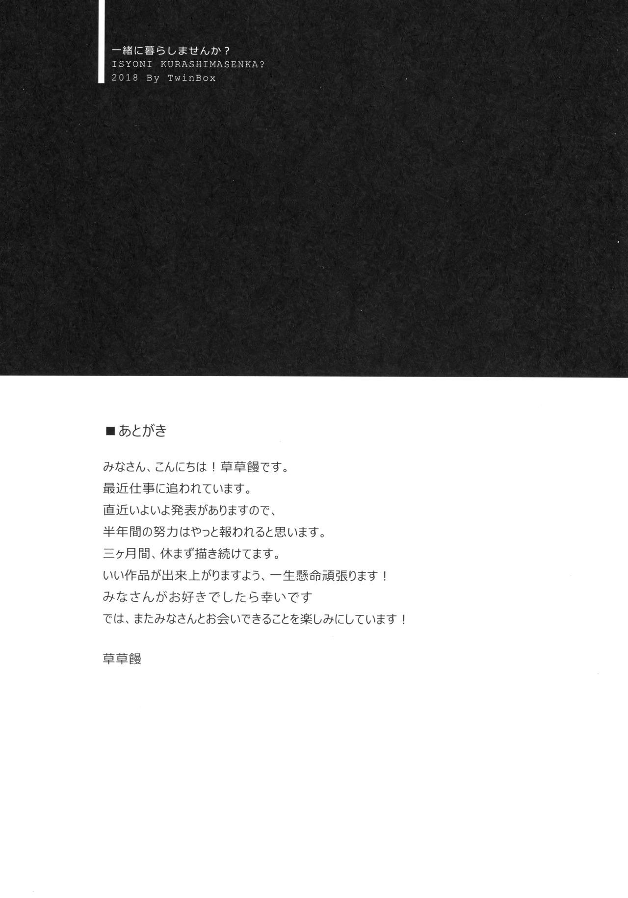 (こみトレ31) [TwinBox (草草饅、花花捲)] 一緒に暮らしませんか? (アズールレーン)
