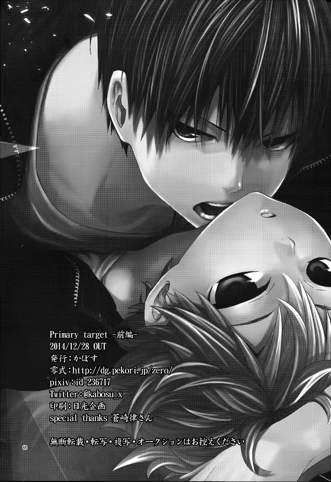 (C87) [零式 (かぼす)] Primary target -前編- (ハイキュー!!) [英訳]