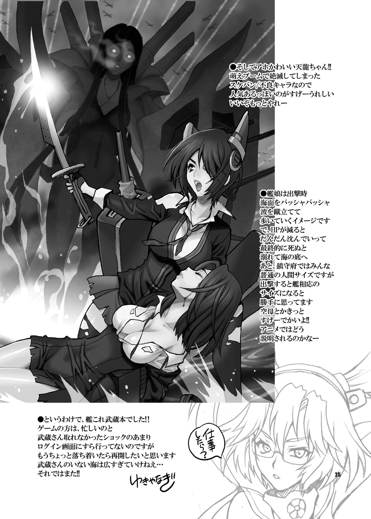 [シャルロット・ココ (ゆきやなぎ)] ゆきやなぎの本33 武蔵魔改造!! (艦隊これくしょん -艦これ-) [DL版]