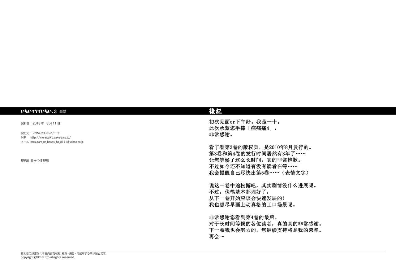 (C84) [♂めんたいこ♂ (一十)] いたいイタイいたい。4 [中国翻訳]