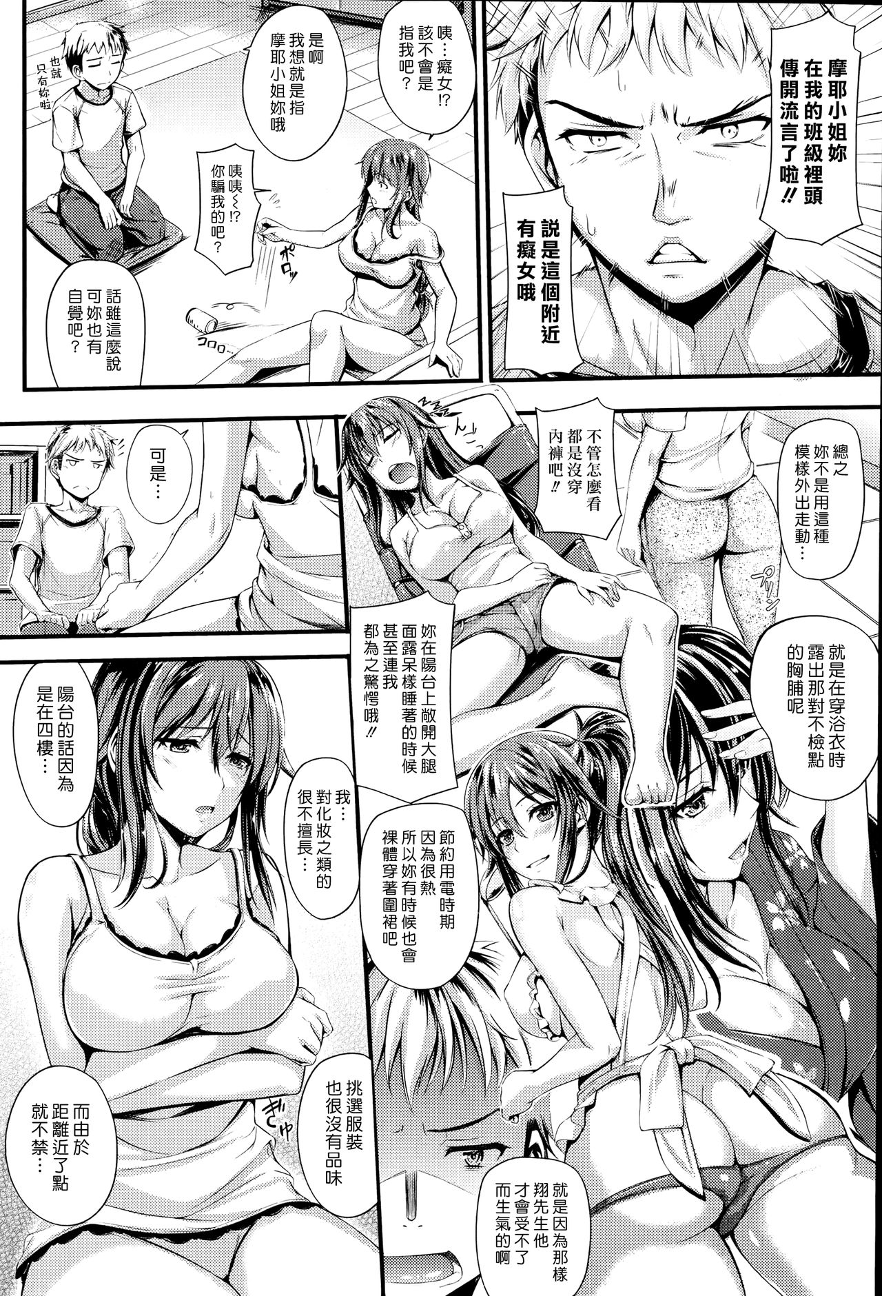 [吉飛雄馬] ウワサの女 (COMIC 失楽天 2014年8月号) [中国翻訳]